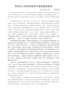 怎样在小学科学教育中渗透德育教育