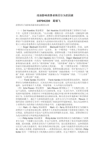浅谈影响消费者购买行为的因素