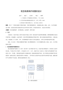 低压线路保护装置的设计