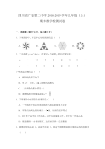 四川省广安第二中学2018-2019学年九年级(上)期末数学检测试卷(解析版)