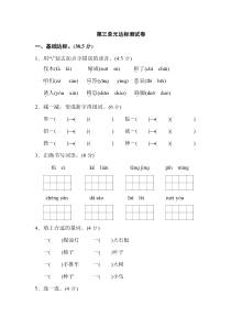 部编版小学语文三年级上册第三单元-达标测试卷-(2)