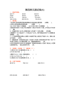 北京课改版三年级数学上册-第四单元-解决问题测试卷(A)【新版】