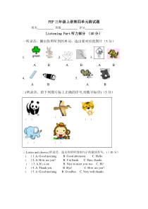 新PEP小学英语三年级上册第四单元测试题