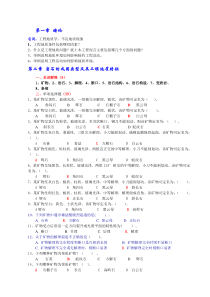 工程地质习题集答案