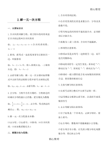 初一数学解一元一次方程练习题