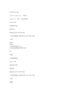 吴嘉玲案终审判决书(中文)