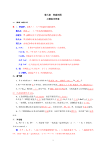 第五章--铁碳相图习题参考答案
