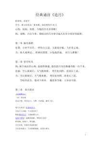 追月(诗歌朗诵稿)