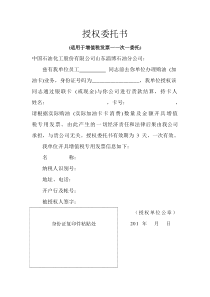 中石化加油站授权委托书