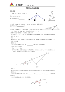 等腰三角形题型总结