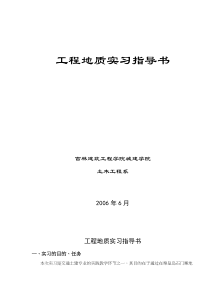 工程地质实习指导书(doc23)(1)