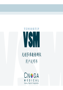 以色列cnoga进口TensorTip-VSM无创检测仪说明书