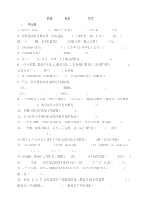 四年级上大数的认识练习题(超经典)