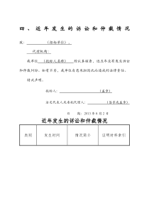 投标人近年诉讼的情况和仲裁情况