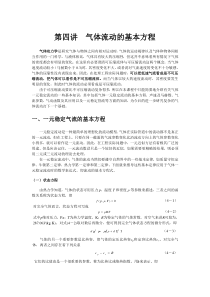 高等流体力学第4讲