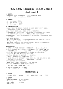 2017年人教版七年级英语上册各单元知识点