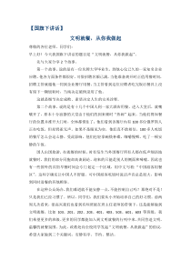 国旗下讲话-文明就餐从我做起