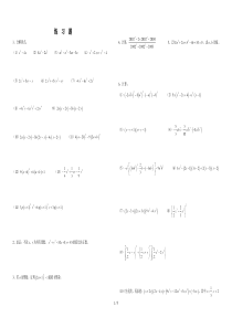 整式的乘除因式分解练习题