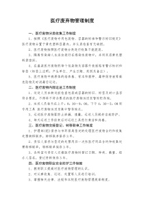 医疗废物管理制度