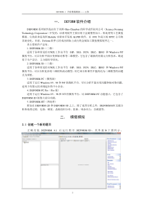 Deform-6.1-开式模锻模拟实例