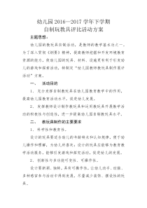 幼儿园自制玩教具比赛方案