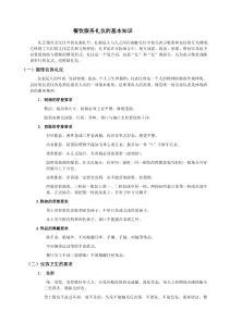 餐饮服务礼仪的基本知识