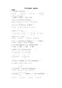 不等式易错题-难题总结