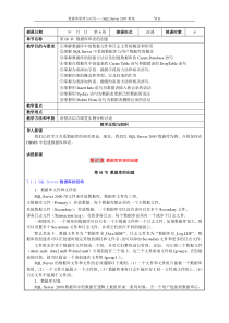 SQLServer教案第07周-数据库和表的创建