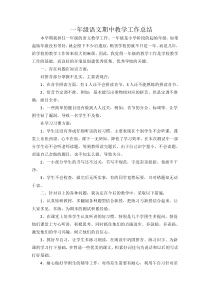 一年级语文期中教学工作总结