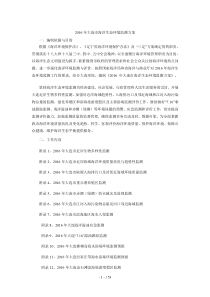 大连市海洋生态环境监测方案