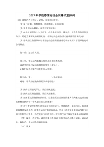 校运动会闭幕式主持词
