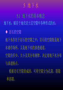 工程地质ch5