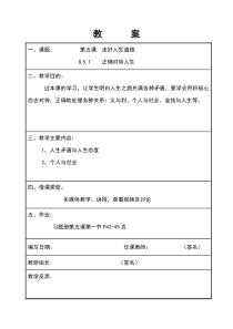 9.5.1走好人生道路(德育第一册)