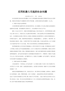 机器人带来的社会问题