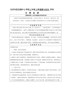 三年级2018最新版道德与法治教案