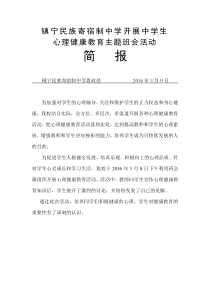心理健康教育活动简报