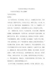 《乌有先生历险记》原文及译文