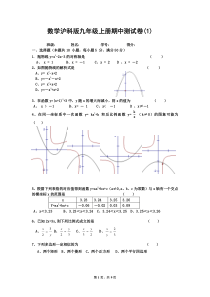 3数学沪科版九年级上册期中测试卷(1)
