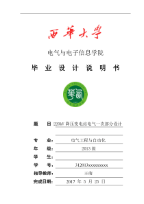 220kV变电站设计-毕业设计