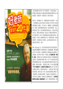 好老师会做的20件事-碰触我们人性情感的老师