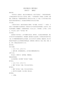 《坐井观天》教案