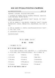 2019年武汉元调英语试卷Word版(精校版)