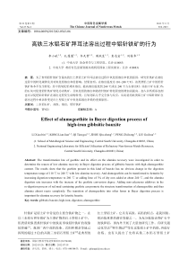 高铁三水铝石矿拜耳法溶出过程中铝针铁矿的行为