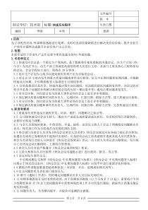 QSB快速反应流程