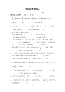 2014年苏教版小学六年级数学上册期末测试题