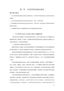 中国马克思主义与当代电子版教材(1-4章)