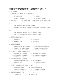 基础会计学试题及答案汇总