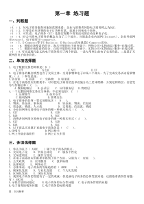 电子商务各章练习题带答案版本