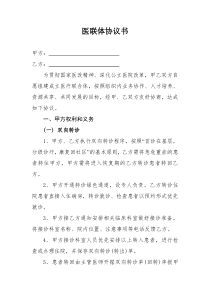 医联体协议书