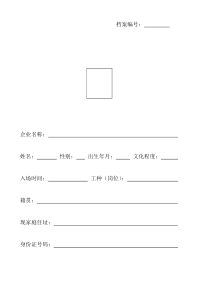 三级安全教育记录新版本